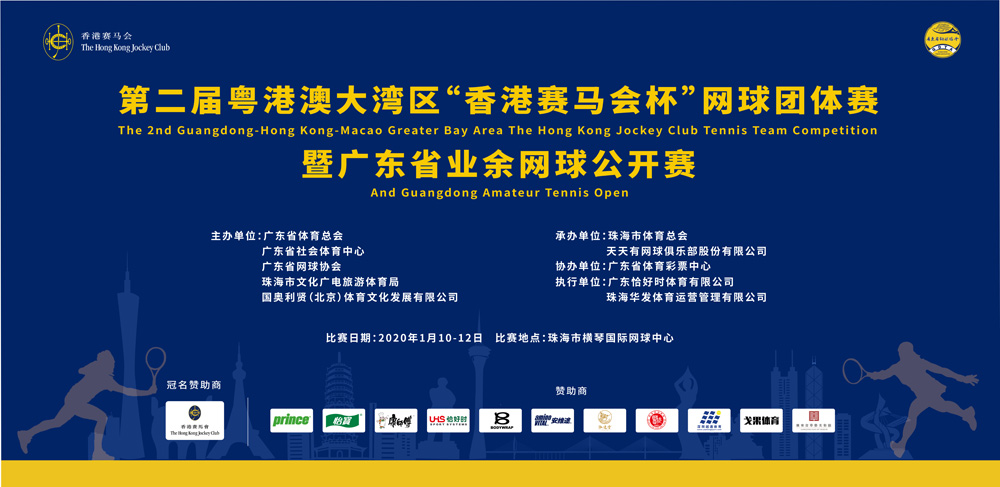 48支參賽隊(duì)已集結(jié)完畢 粵港澳大灣區(qū)即將掀起網(wǎng)球熱