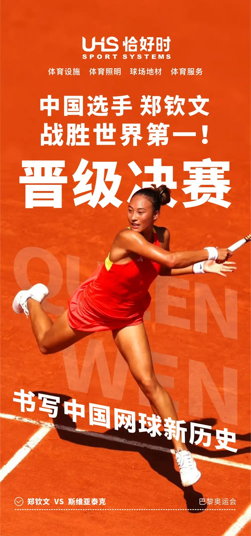 戰(zhàn)勝世界第一！中國選手Queen Wen晉級(jí)決賽！