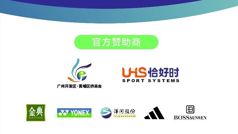 逐夢(mèng)黃埔，全運(yùn)有我 —— 恰好時(shí)助力 2025 年 ITF 青少年U18網(wǎng)球巡回賽